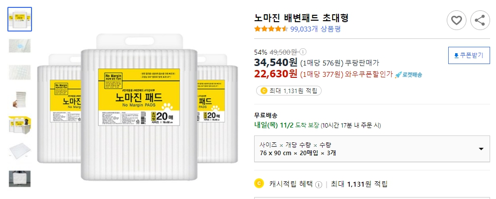 노마진-배변패드-초대형