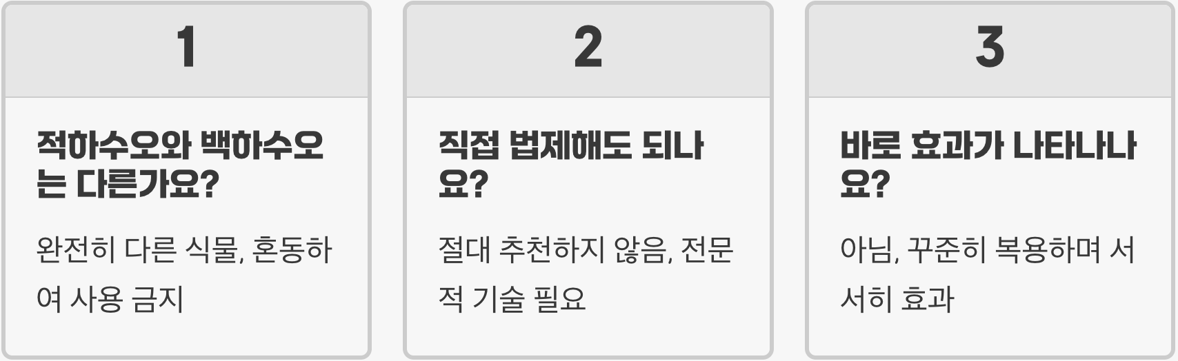 남성 활력, 정력에 좋다는 적하수오의 진실 혹은 거짓