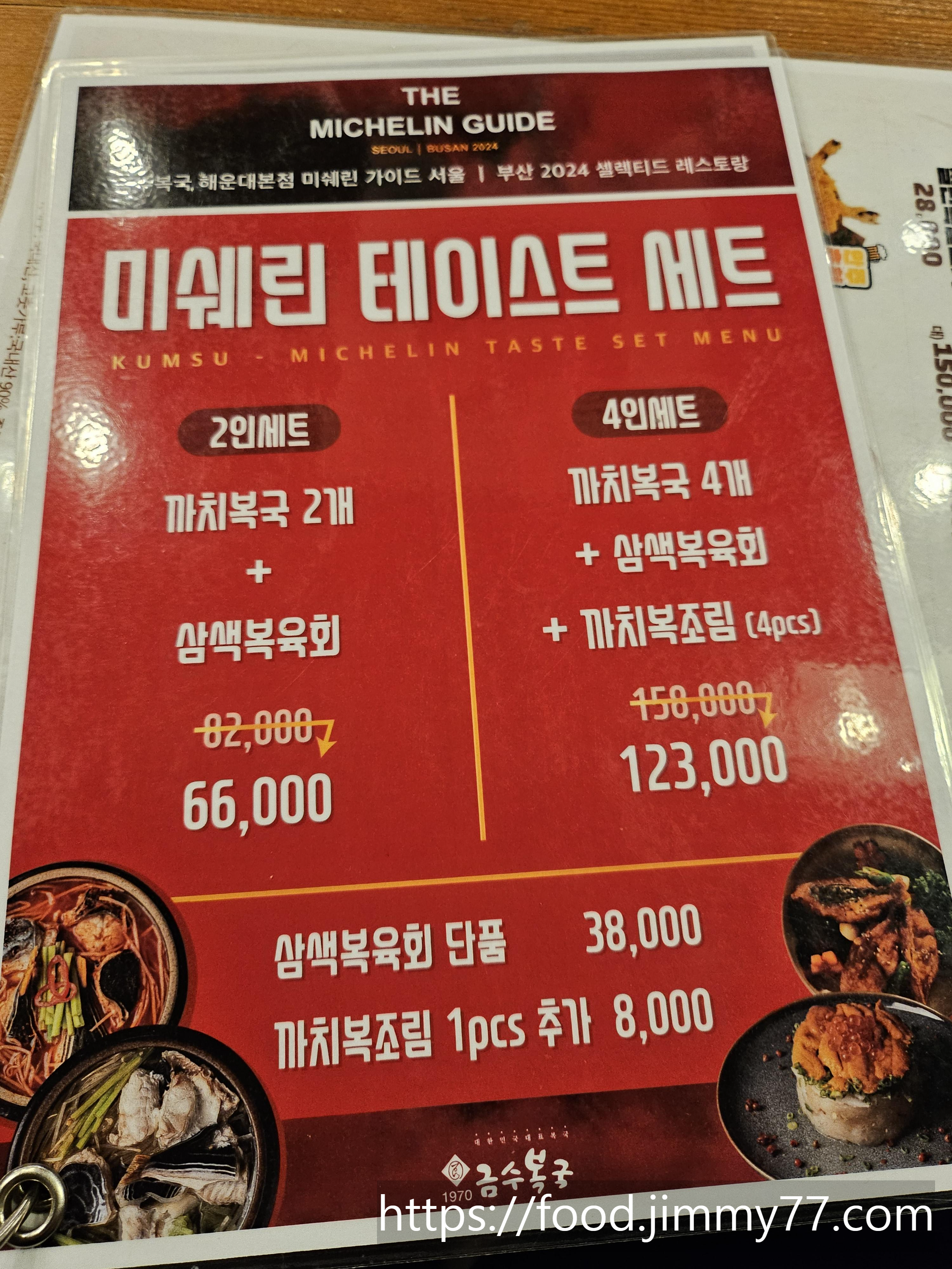 부산금수복국