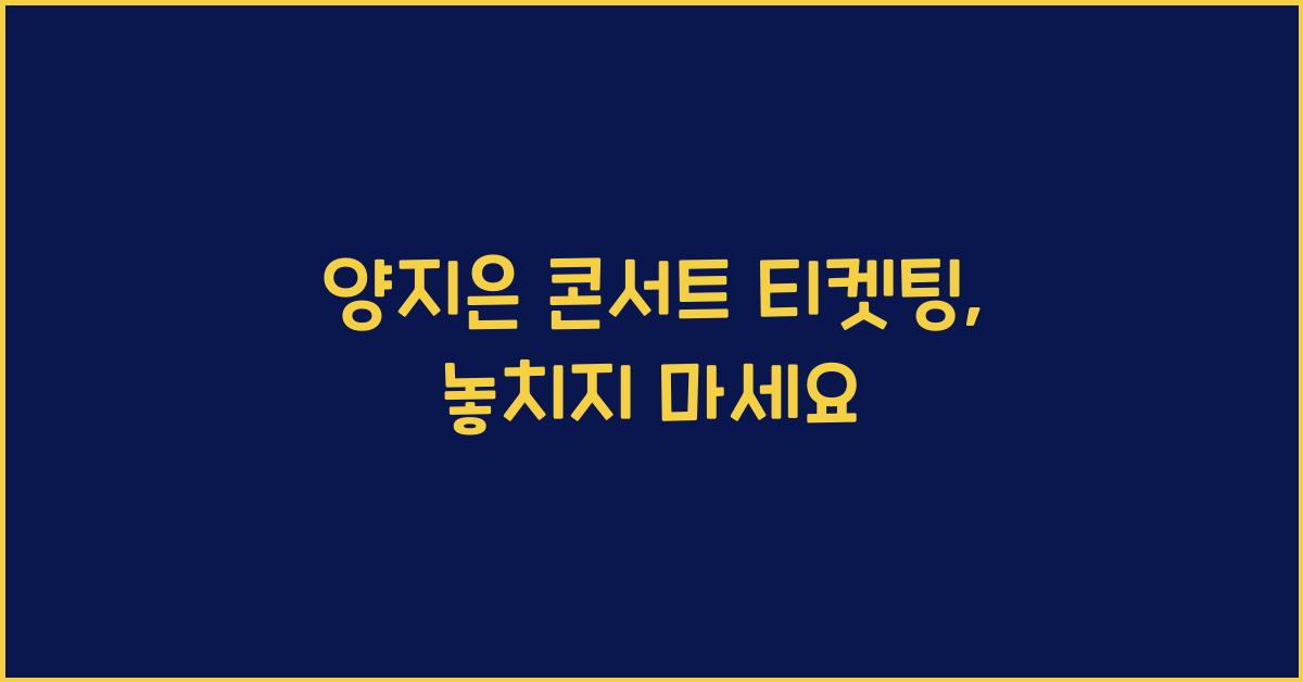 양지은 콘서트 티켓팅