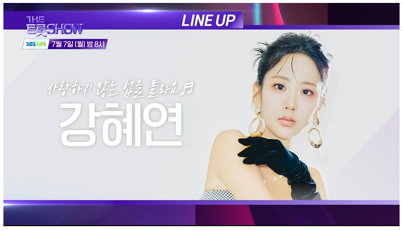 7월7일 더 트롯쇼 라인업 생방송 시청 투표 안내