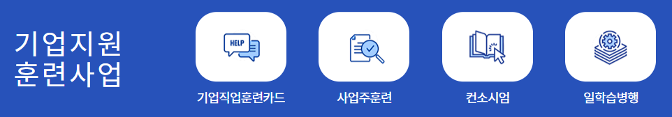 hrd-net 홈페이지