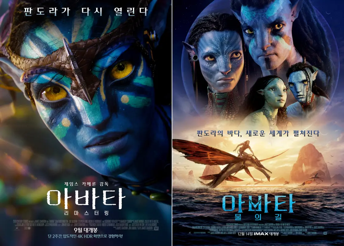 아바타&#44; 아바타 물의 길 영화 포스터