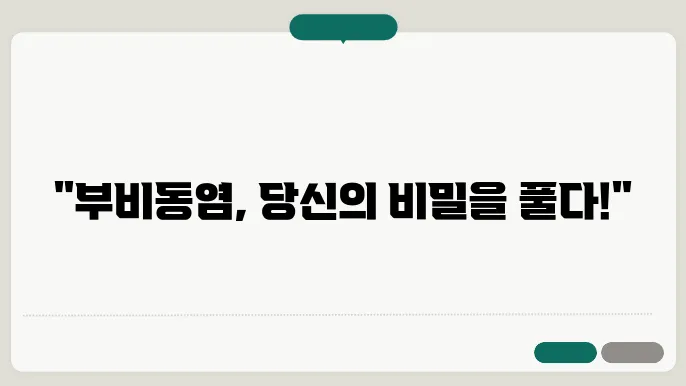 부비동염 증상 치료 정보