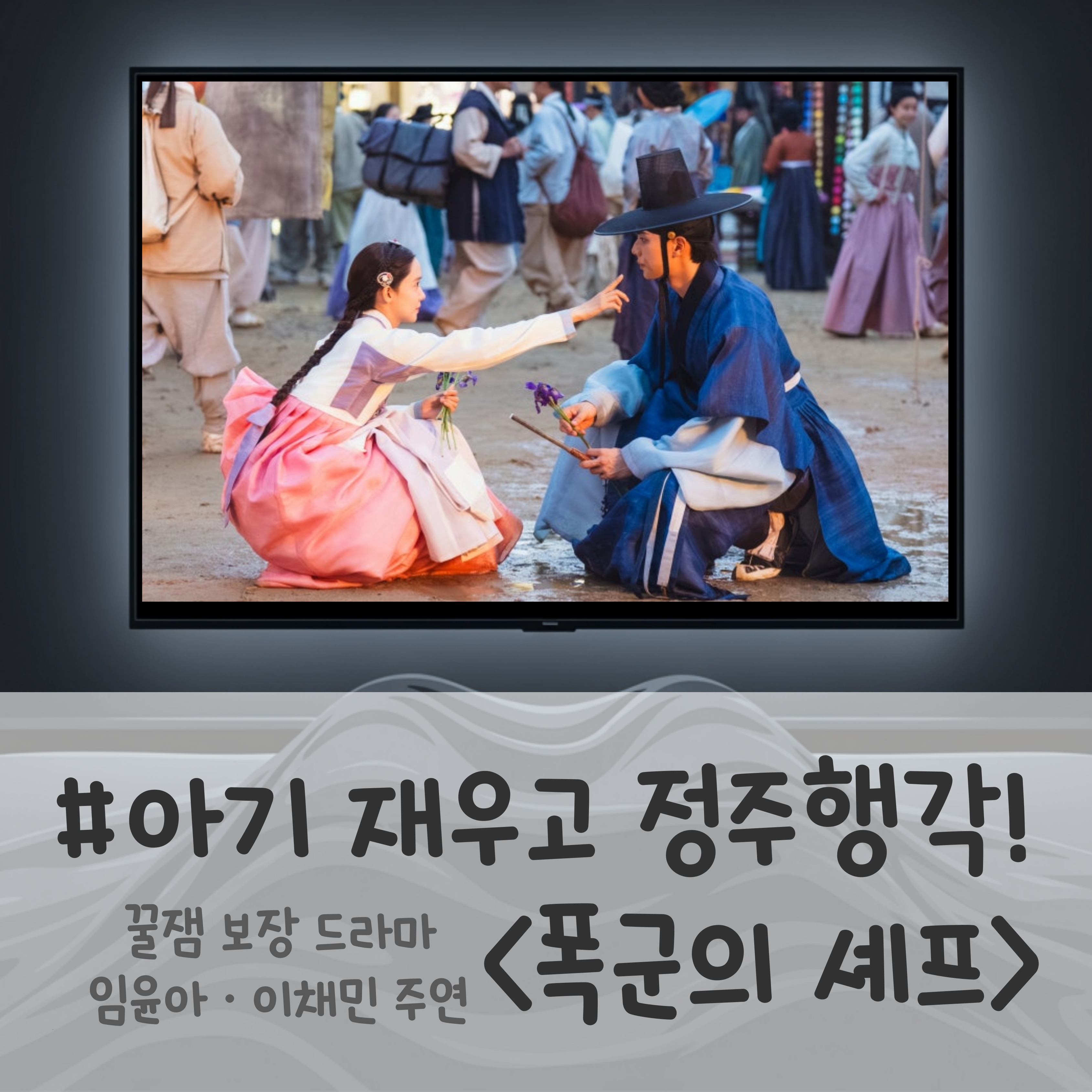 폭군의쉐프 줄거리, 폭군의쉐프 드라마 리뷰, 폭군의쉐프 재방송 다시보기, 임윤아 폭군의쉐프, 폭군의쉐프 이헌 연지영 케미, 폭군의쉐프 시청률, 밤중수유 볼만한 드라마, 육아맘 드라마 추천, 판타지 사극 로맨스 드라마, 요리 나오는 드라마 추천