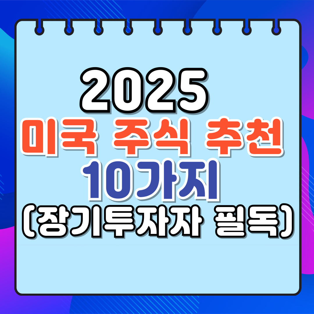 미국주식추천 관련사진