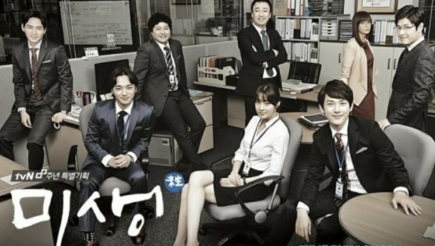 드라마 미생