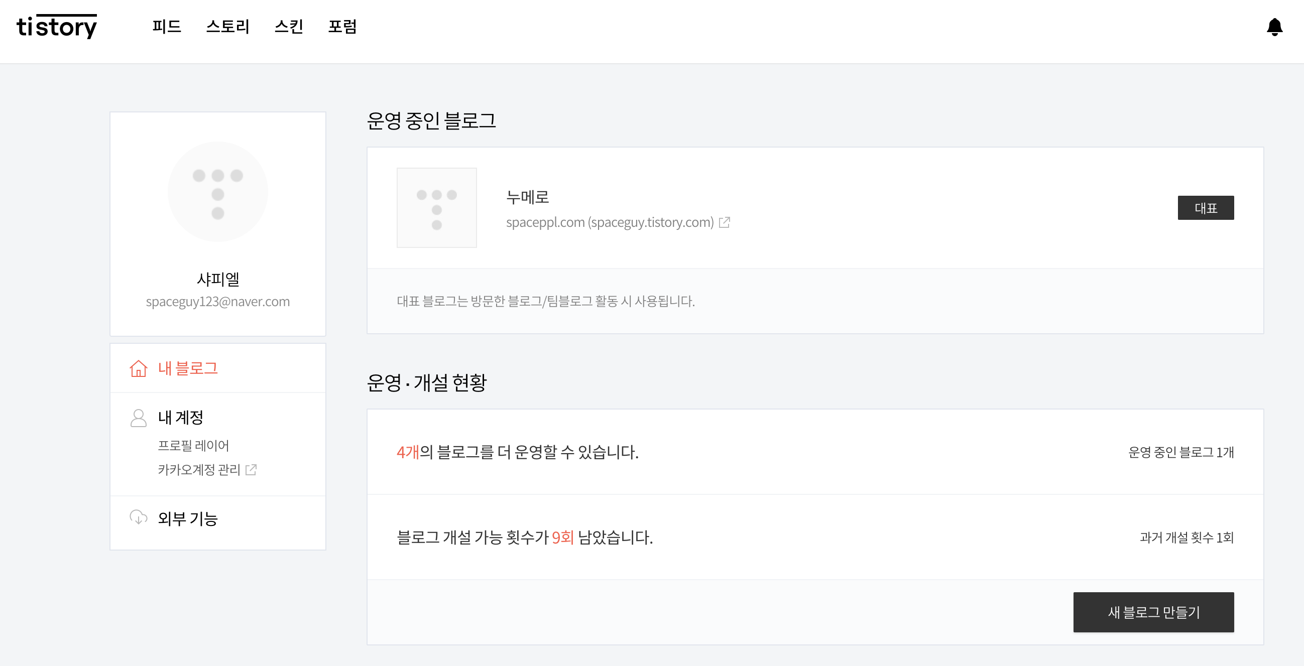 티스토리 프로필 사진
