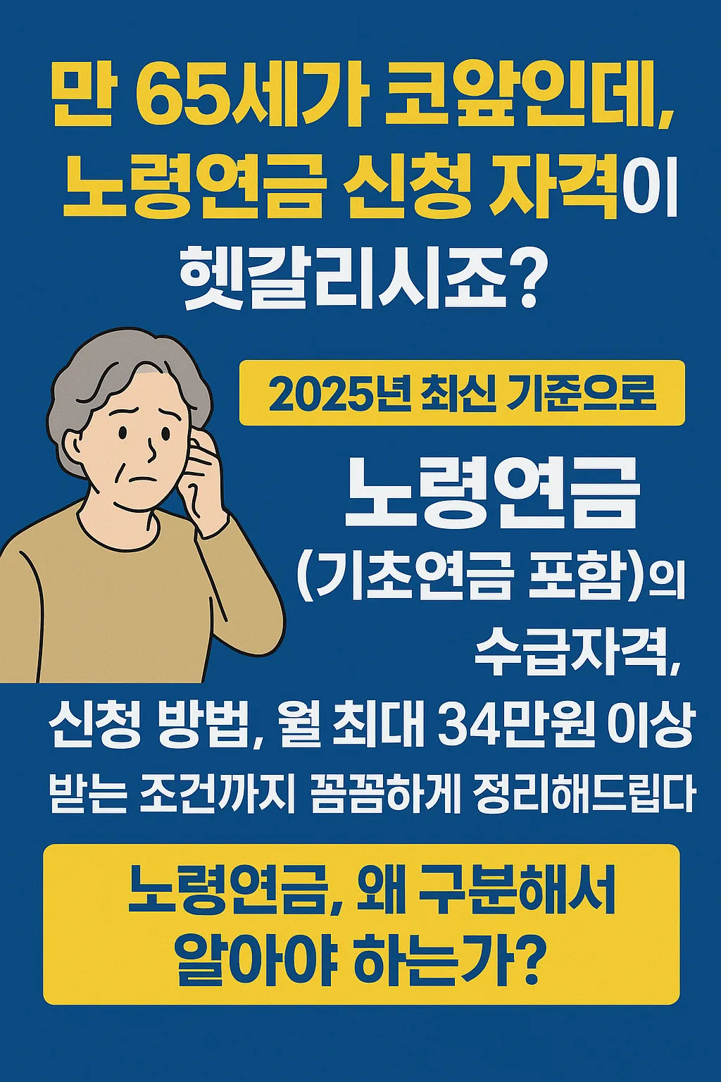 노령연금수급자격 신청방법 수령나이