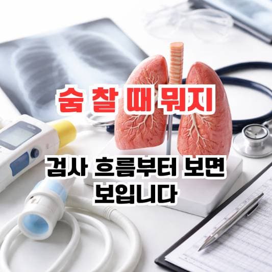 폐 검사 장비와 진료 상황