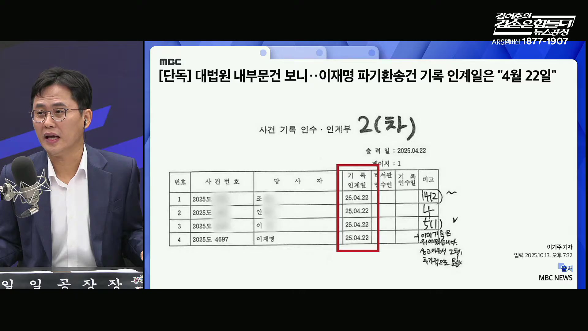 김어준의 겸손은힘들다 뉴스공장 2025년 10월 14일 화요일 [천준호, 한준호, 노영희, 신용한, 김용남, 주진우, 박승일, 손병호, 주식아가방, 영화공장(사람과 고기)].mp4_20251014_202150.404.jpg