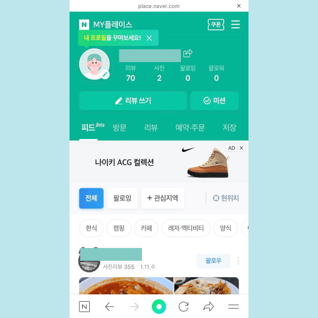 네이버영수증리뷰-MY플레이스
