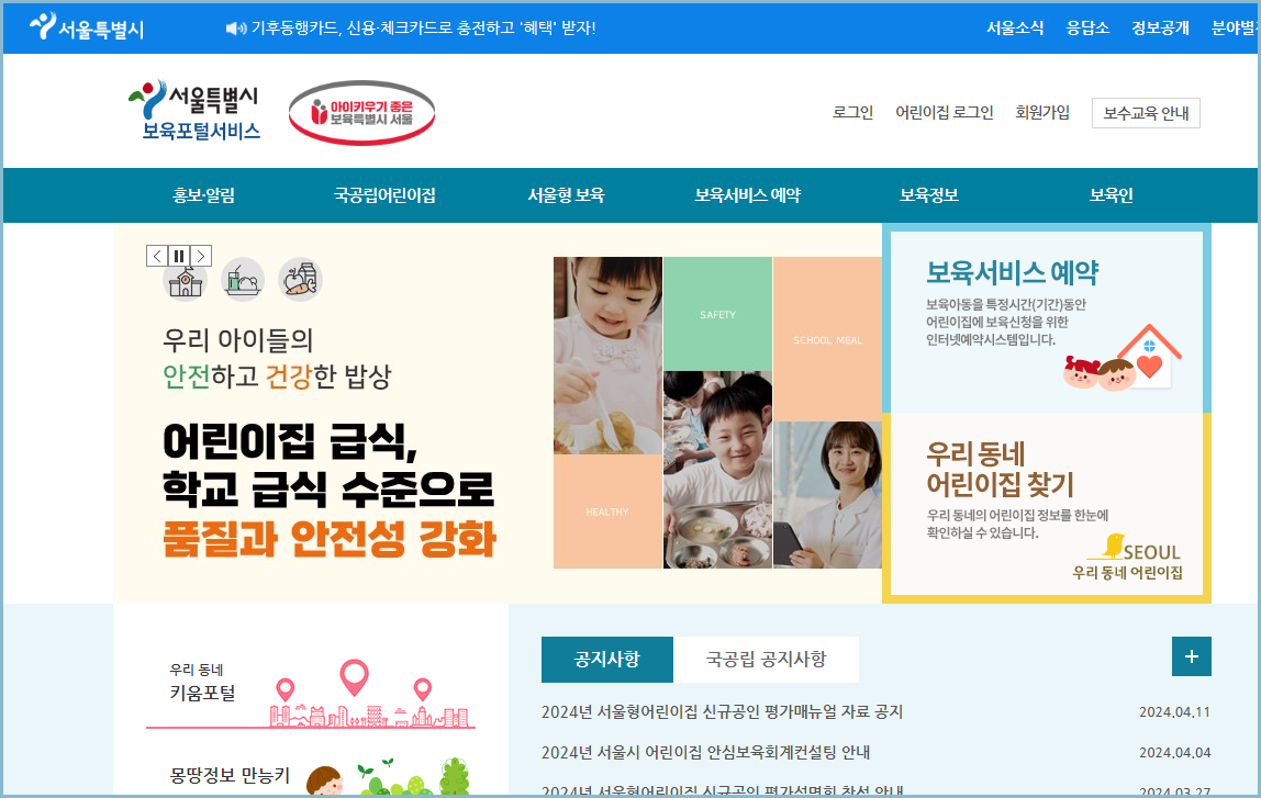 서울시-보육포털서비스-홈페이지