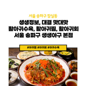 활아귀찜