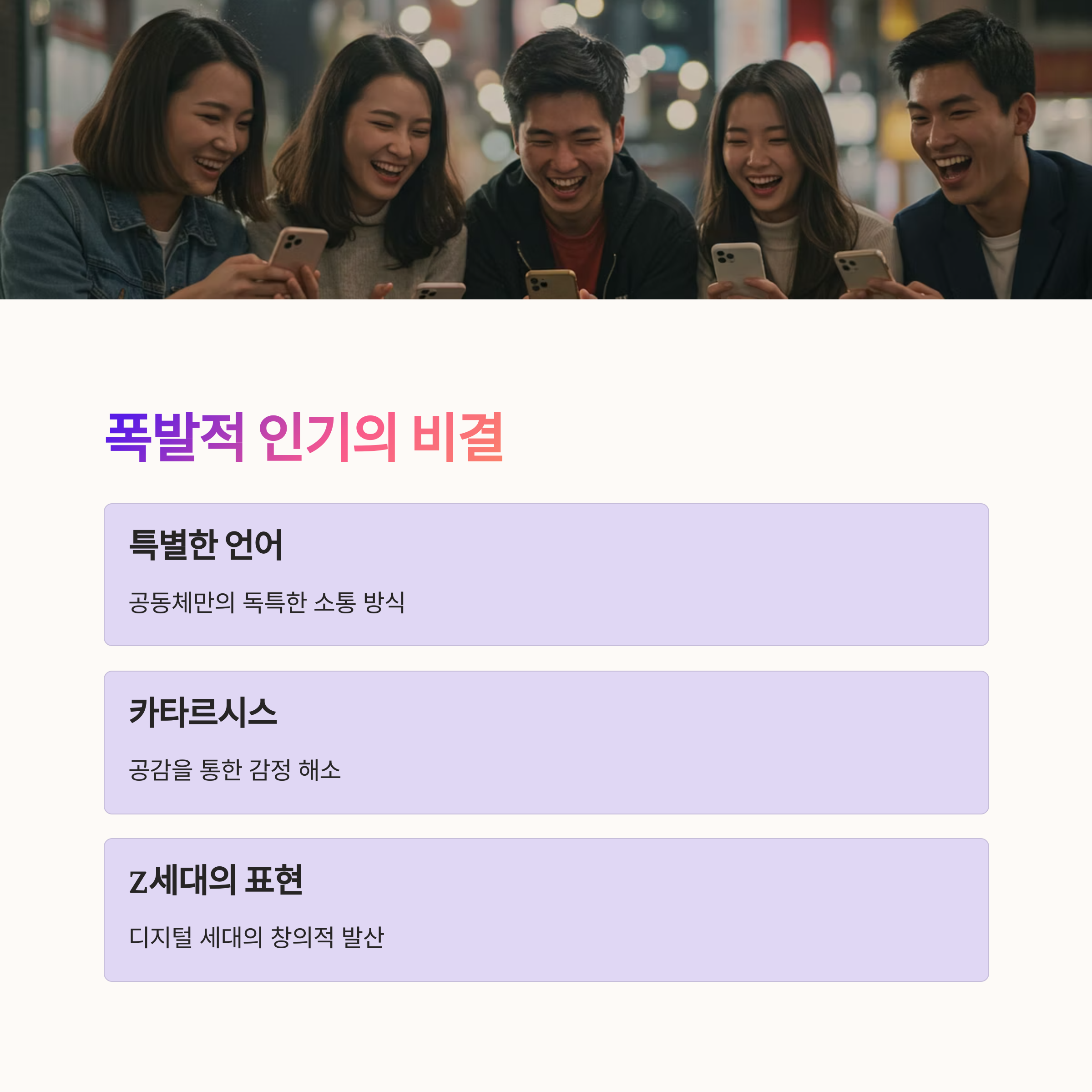 왜 이렇게 인기를 끌까?