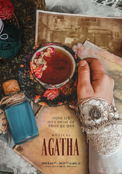 아가사-포스터