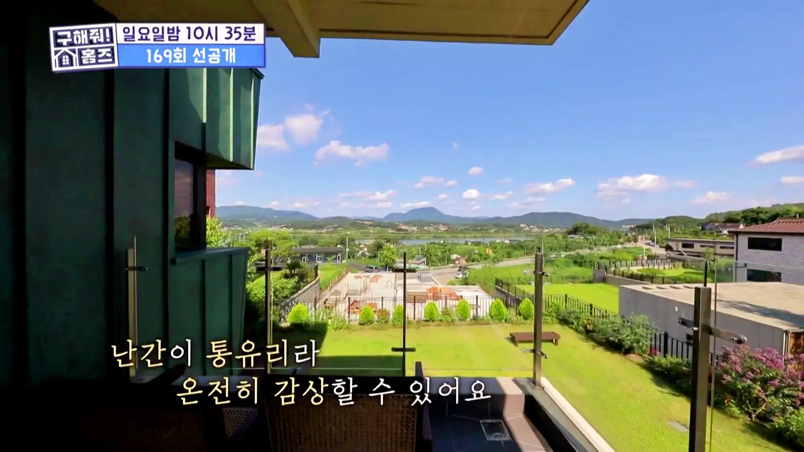 구해줘홈즈 3인가구 예비 은퇴 파이어족 넓은 마당 전원주택 예산 10억 왜 오포인가 뜻밖의 주택 남한강 조았단 양평 K주택 매물 리모델링 인테리어 소개