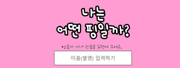 나만의 핑 테스트 바로가기