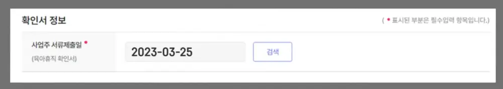 확인서 정보란