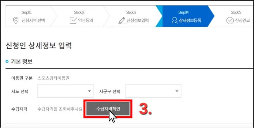 스포츠강좌-이용권-신청방법