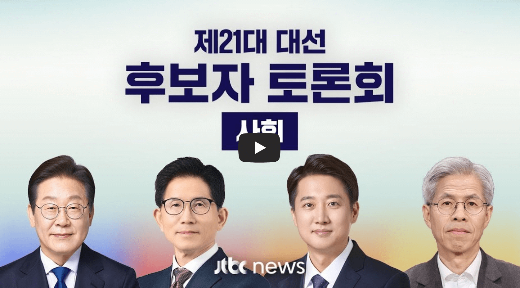 21대 대통령 선거 후보 2차 토론 요약