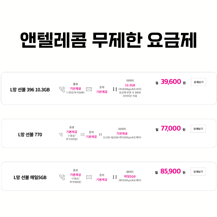 무제한-요금제