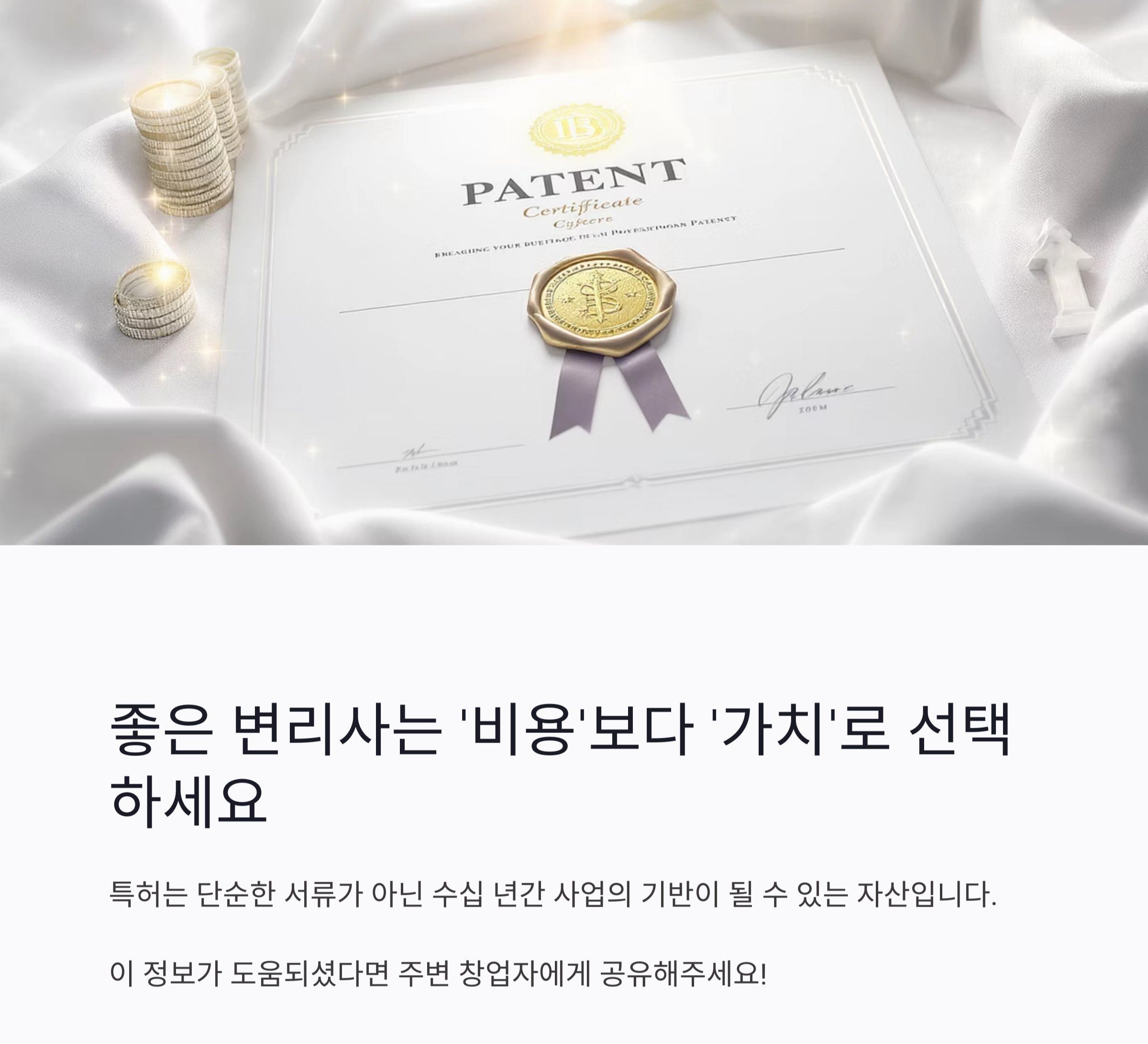 특허 변리사 비용, 예상보다 합리적일까? 전문가 상담 전 꼭 알아야 할 포인트