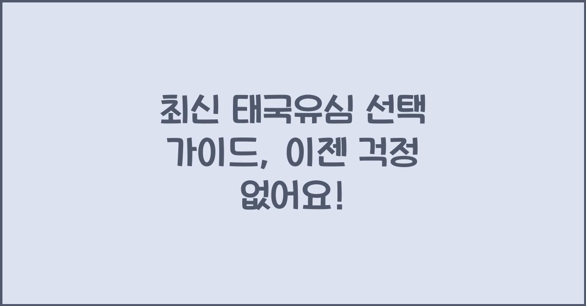 태국유심