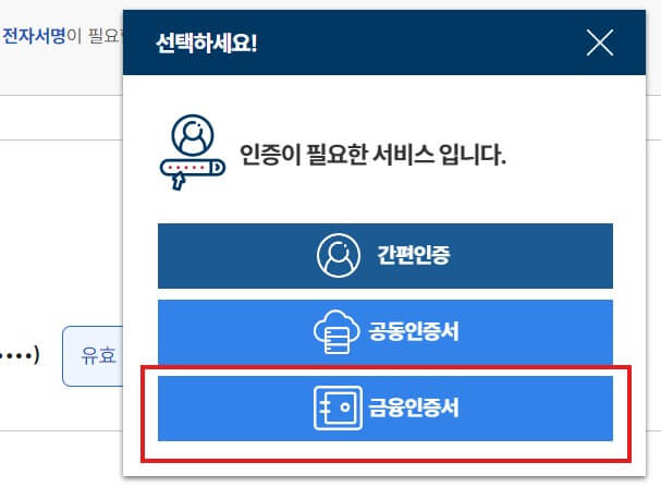 인증서 선택