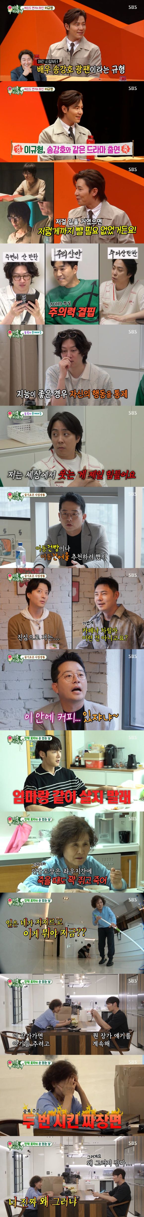 '미운 우리 새끼' 방송 화면 갈무리 [사진=SBS]