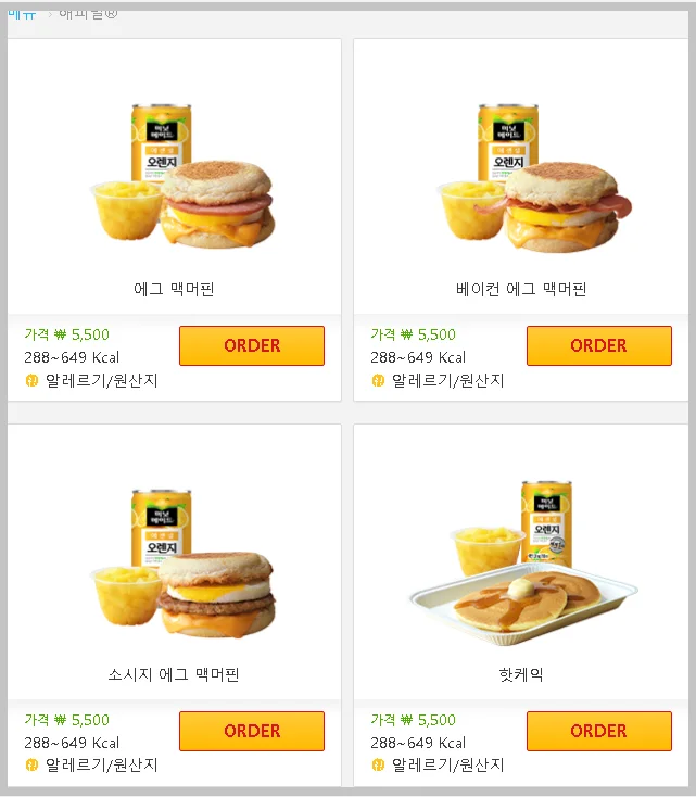 해피밀 메뉴