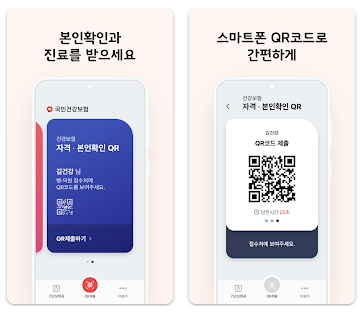 모바일건강보험증