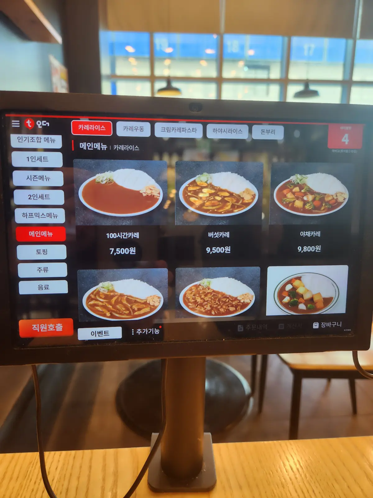 아비꼬-식사-메뉴-주문-키오스크