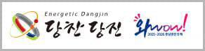 충청남도 당진시 로고