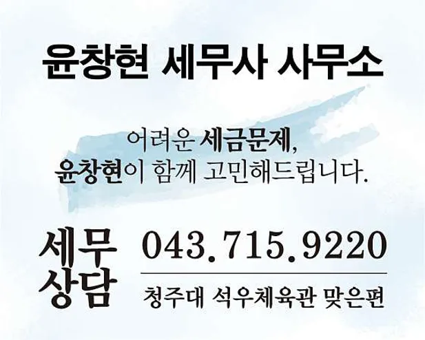 윤창현세무사사무소