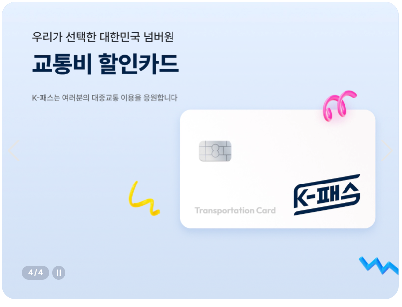 K패스