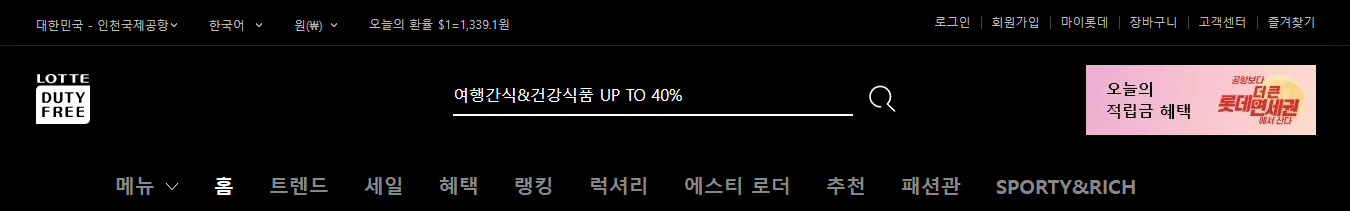 인터넷 면세점