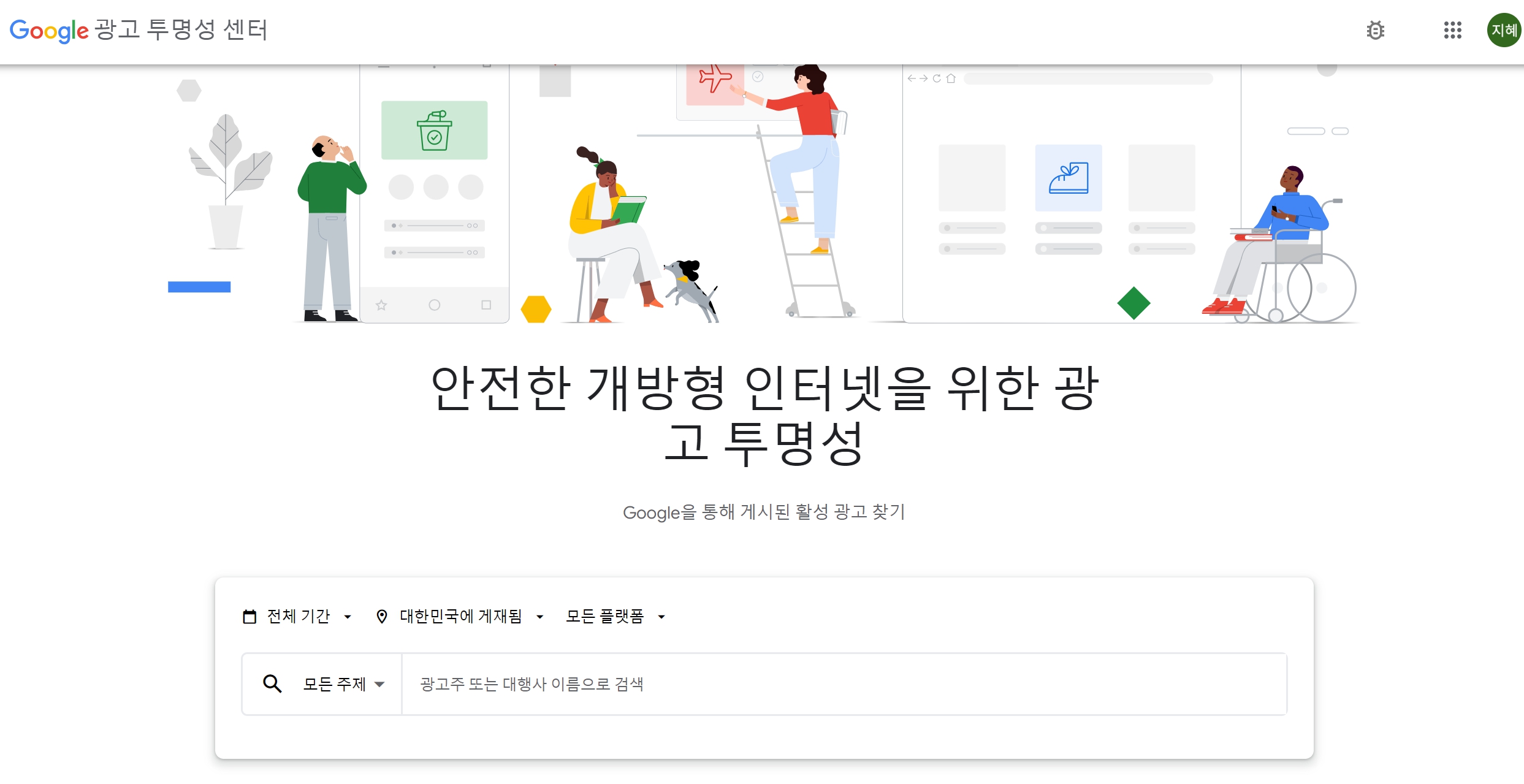 광고 배너 레퍼런스 사이트 - 구글 광고 투명성 센터