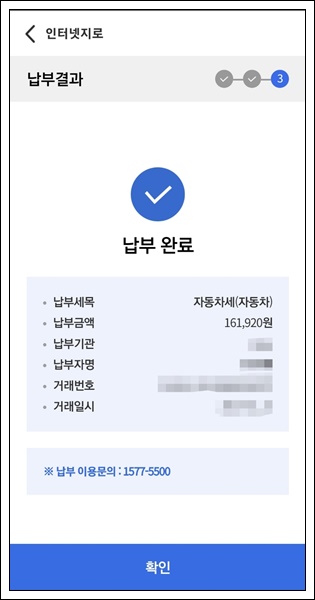 자동차세 미납시 과태료 독촉고지서 납부 방법