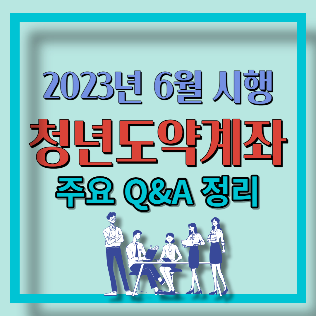 청년도약계좌 (3)