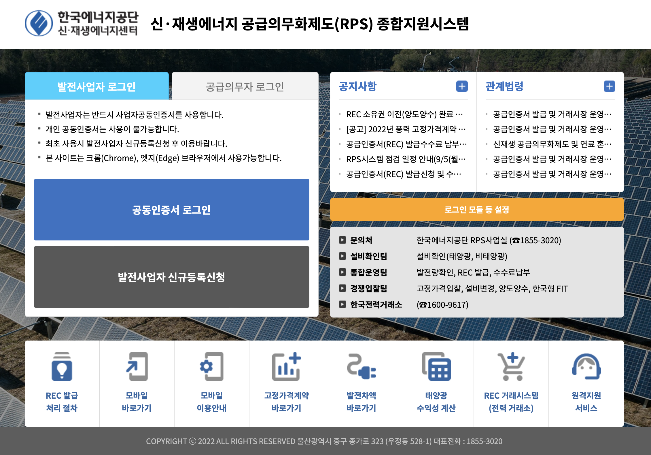 신재생에너지 공급의무화제도 RPS 종합지원시스템