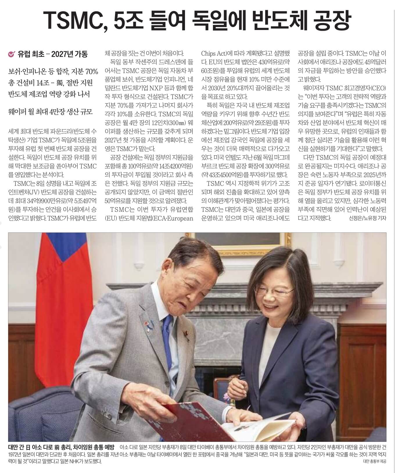 8월 9일 수 신문스크랩2