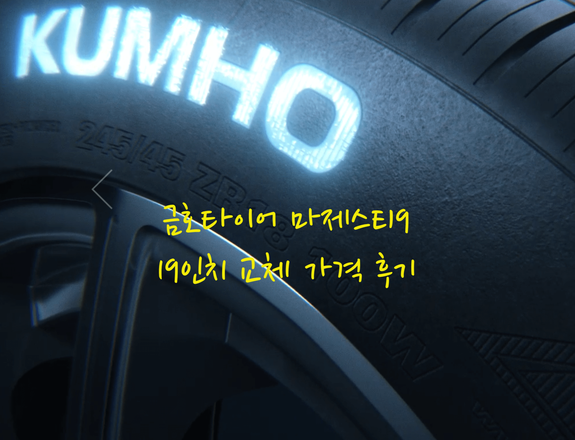 금호타이어
