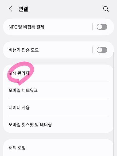 이심지원단말기_확인방법