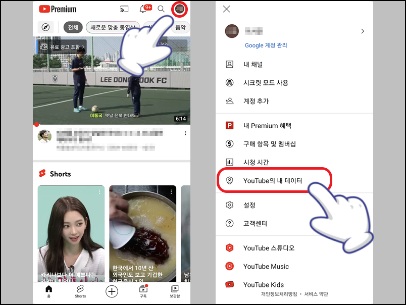 홈 화면에서 계정 아이콘 터치 후 'YouTube의 내 데이터' 선택