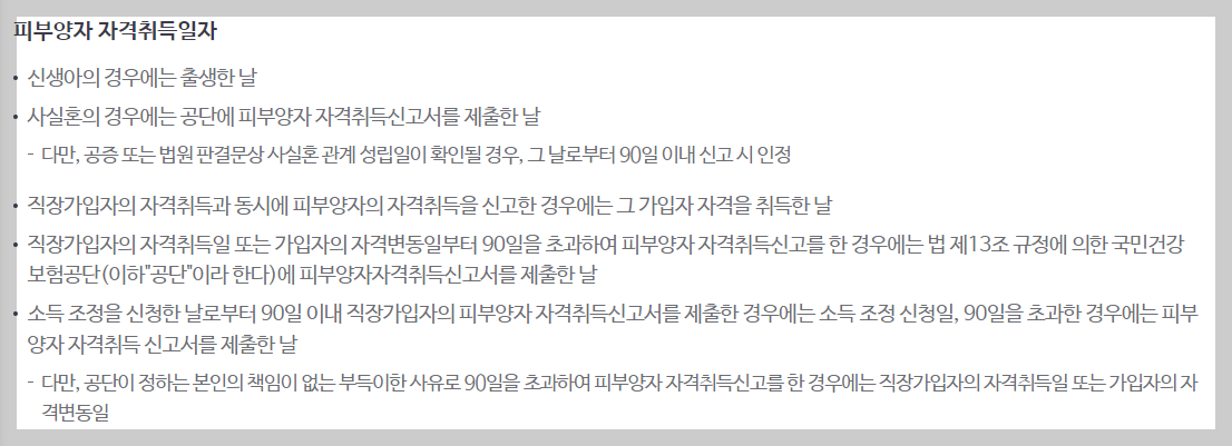 건강보험피부양자