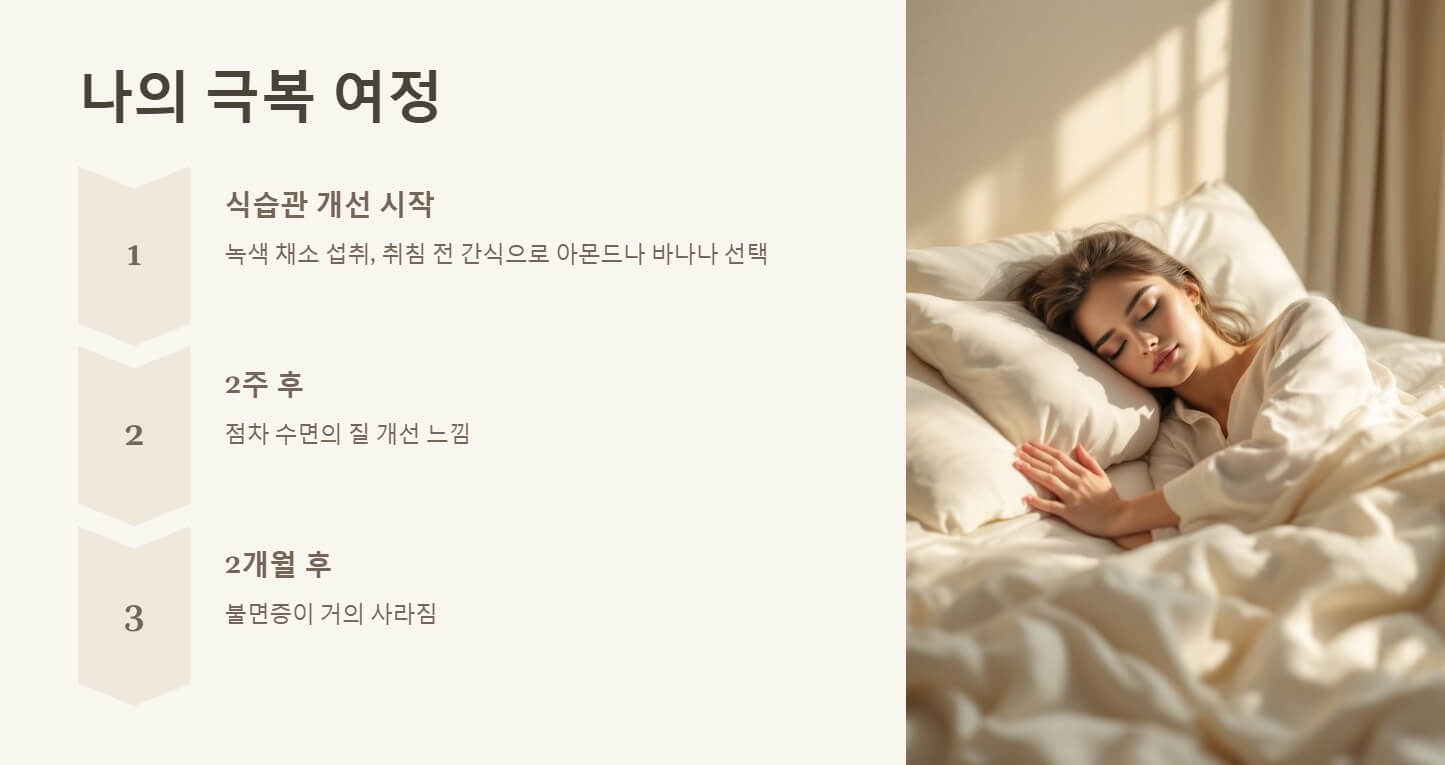 불면증에 좋은 음식