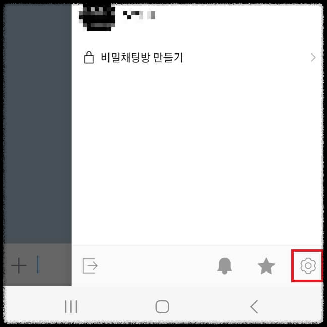 카카오톡 채팅창 잠금 설정