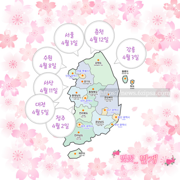 서울 충청 강원 벚꽃 만개시기 표시 이미지