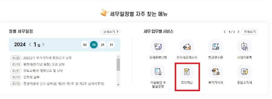 연말정산 환급금 조회